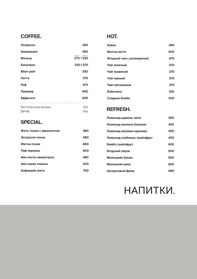 New normal меню