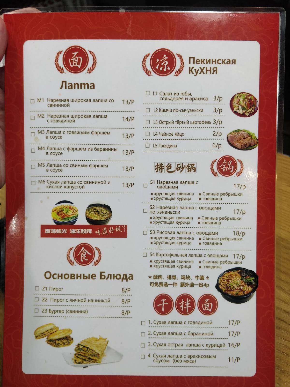 Ни Хао меню