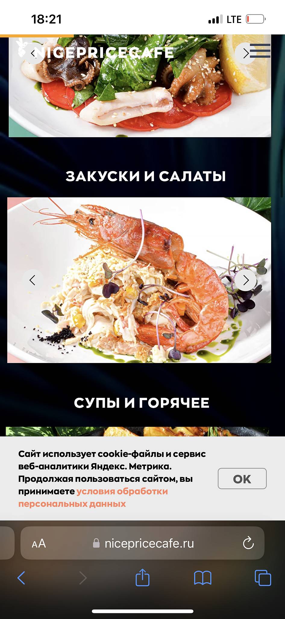 Nicepricecafe меню