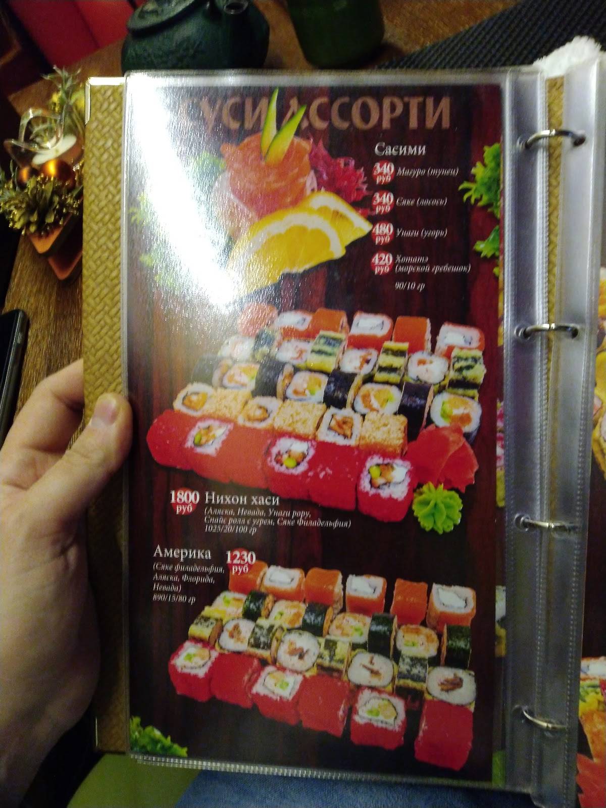 Нихон меню