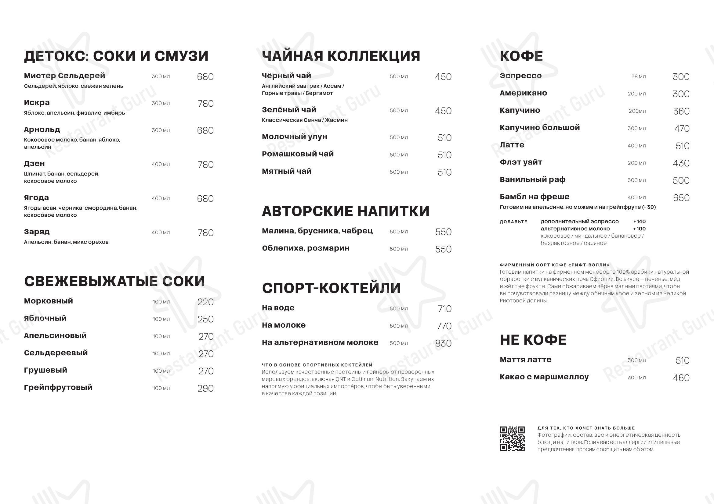 Меню кафе Norme