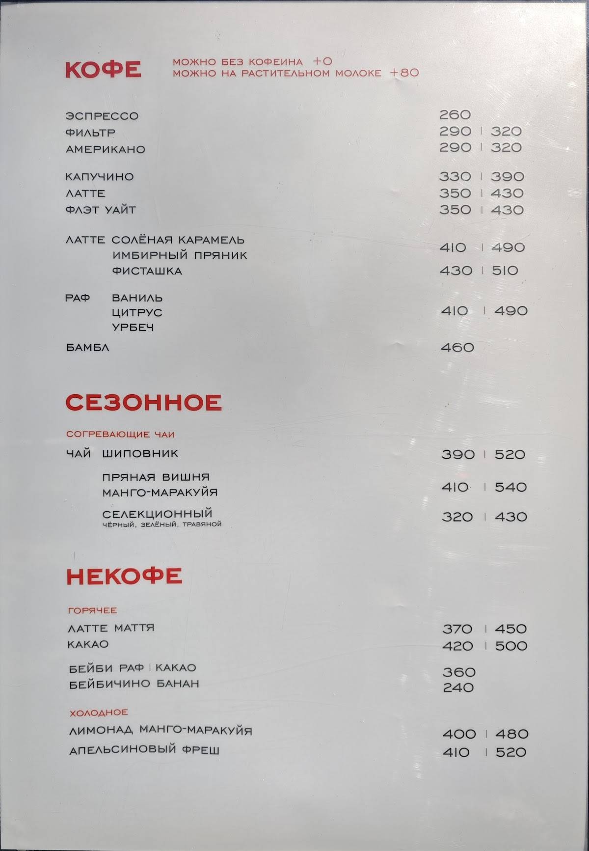 Новатор кофе меню