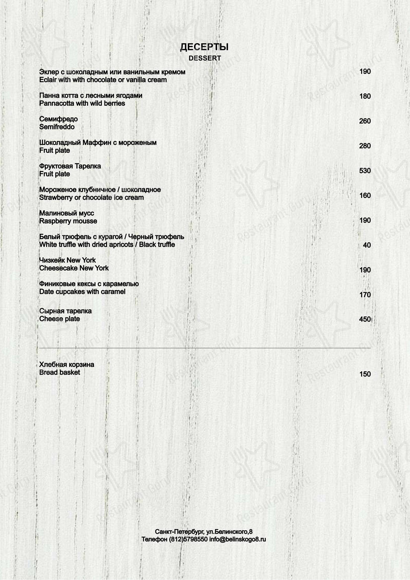 Меню ресторана Новая История