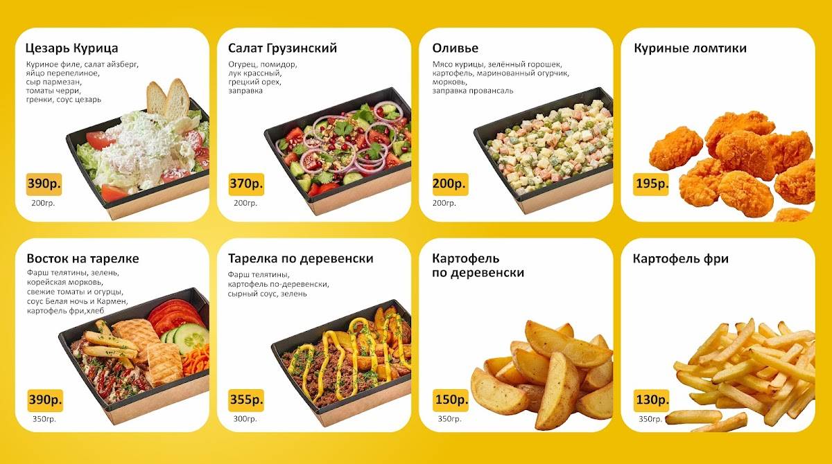 Pro Вкус меню