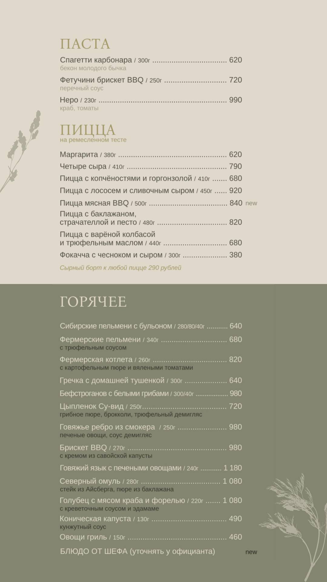 2917070 меню