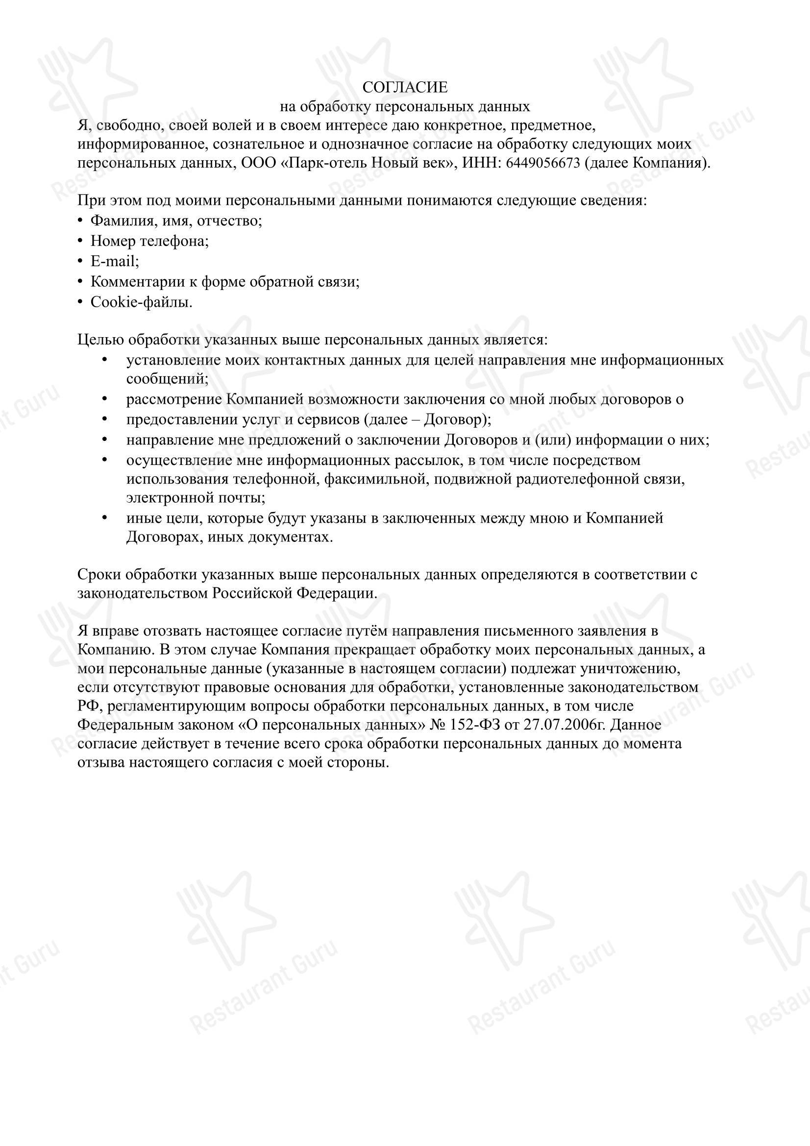 Новый Век в Энгельсе - Основное меню