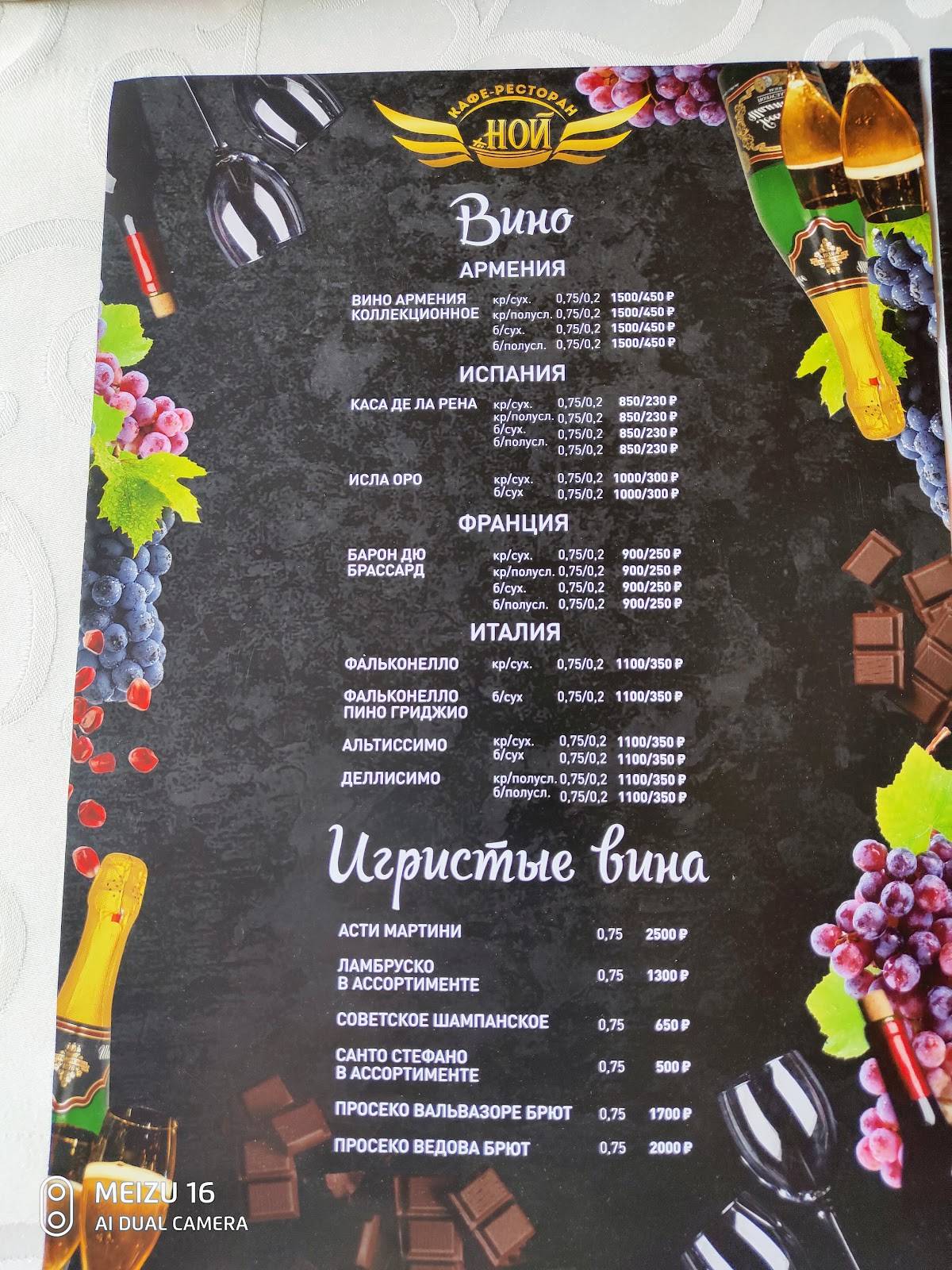 Ной меню