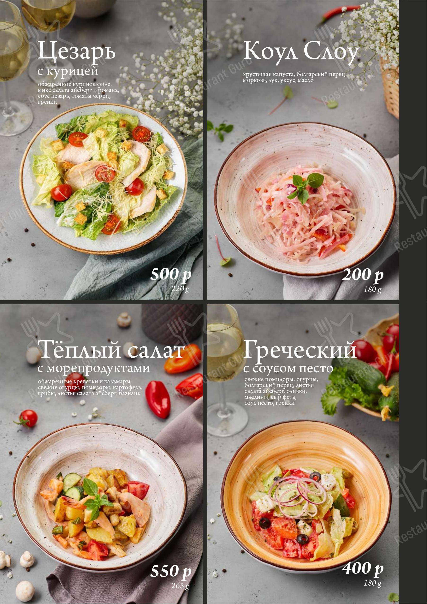 Меню паба и бара Облако 54