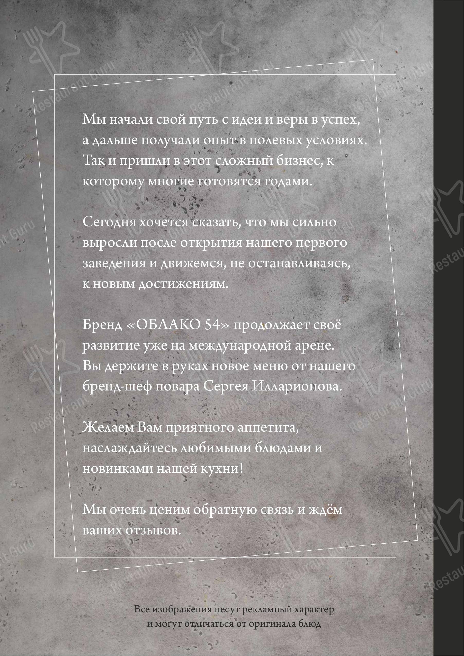 Меню Облако 54 - блюда и напитки