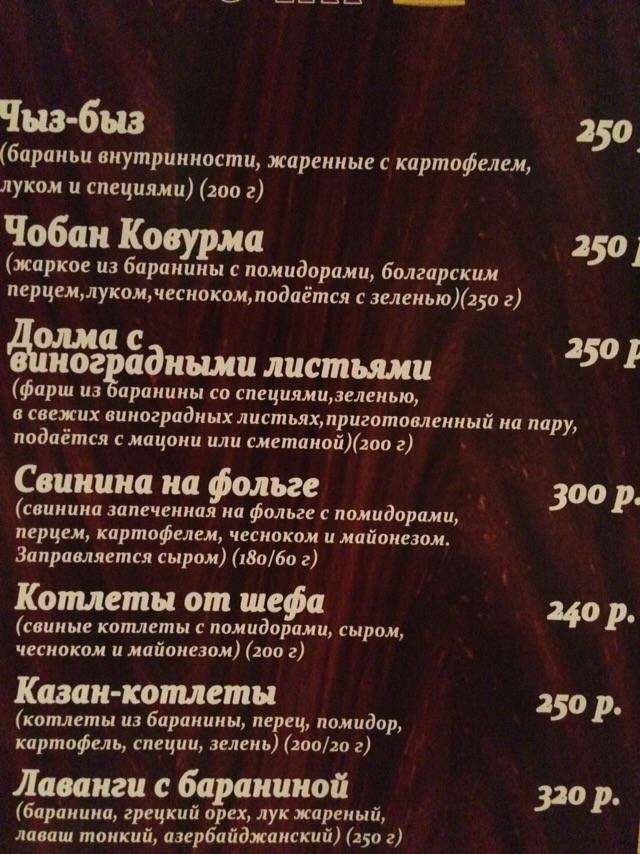 Очаг меню