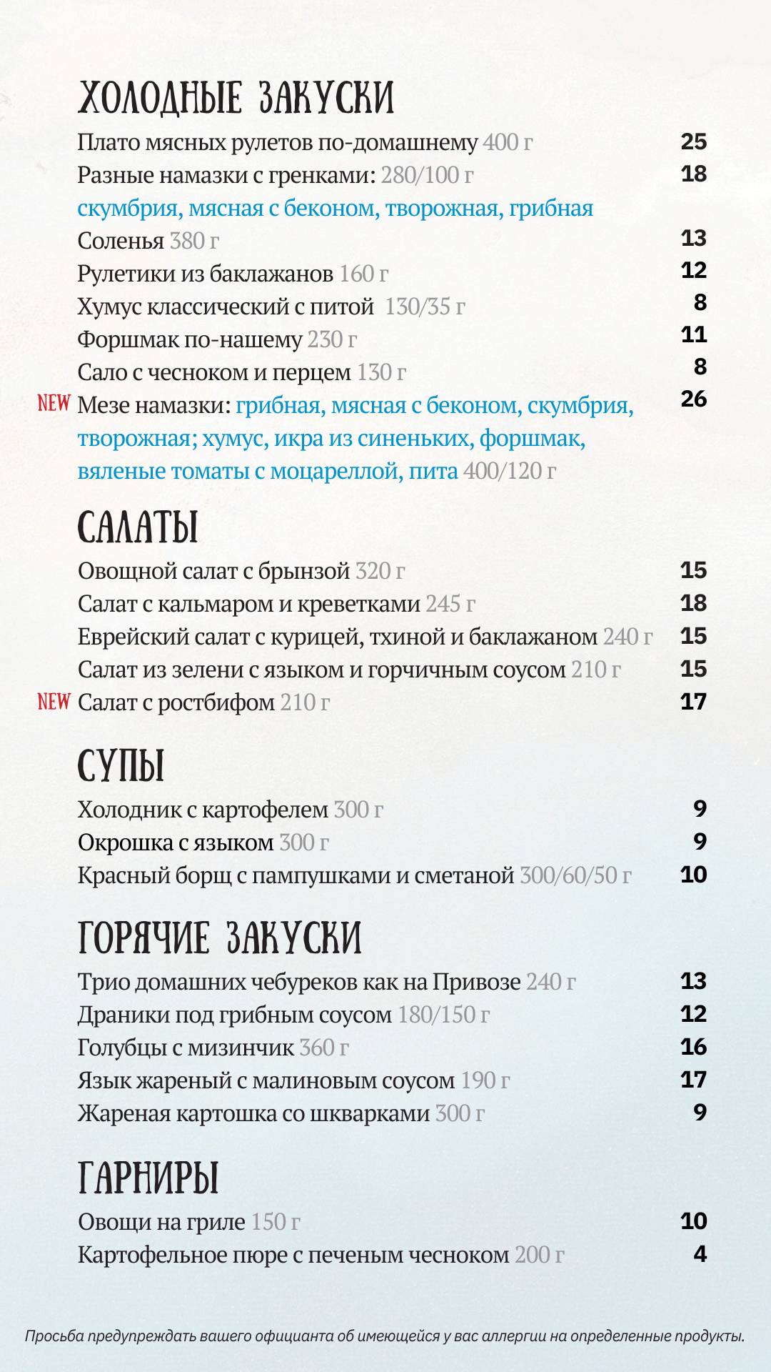 Одесса-Мама меню