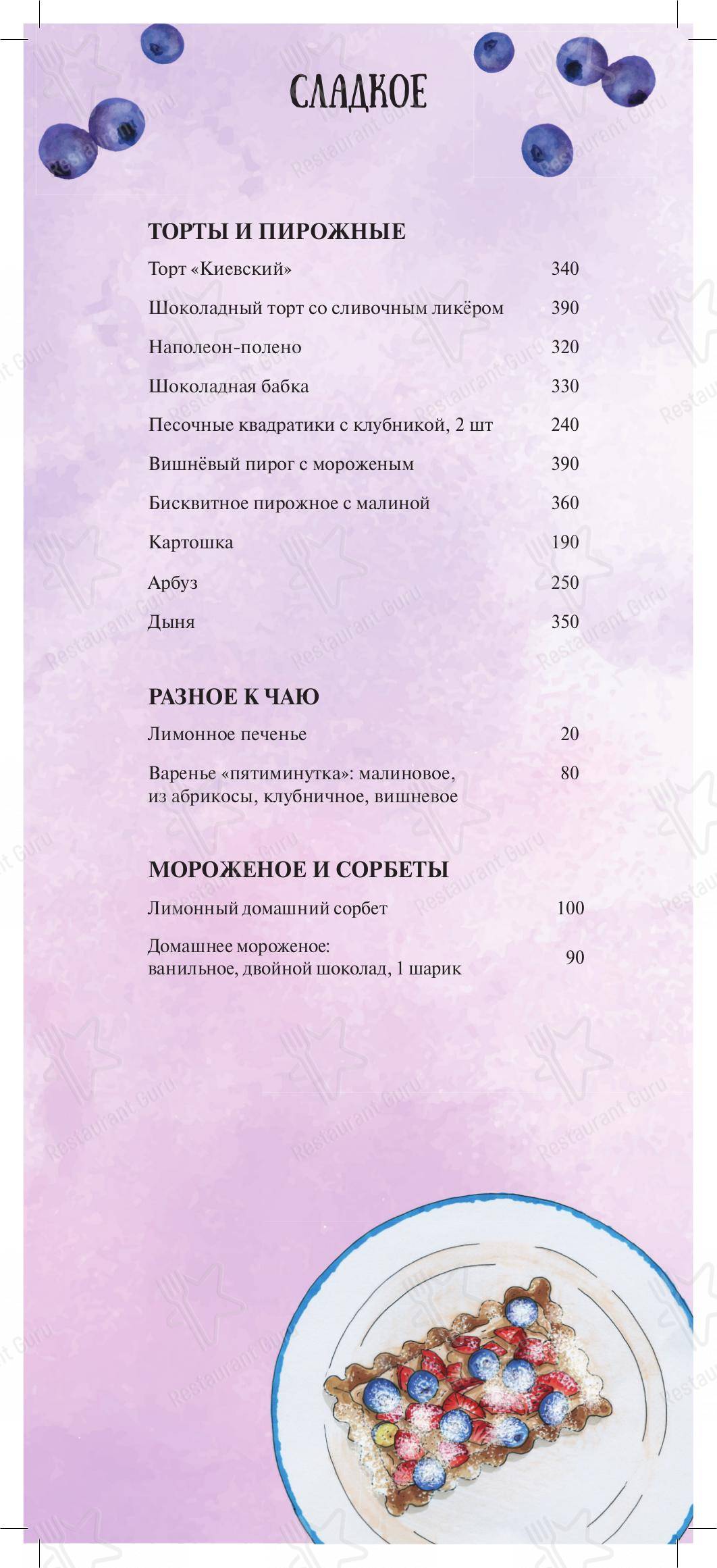 Взгляните на меню Одесса-мама