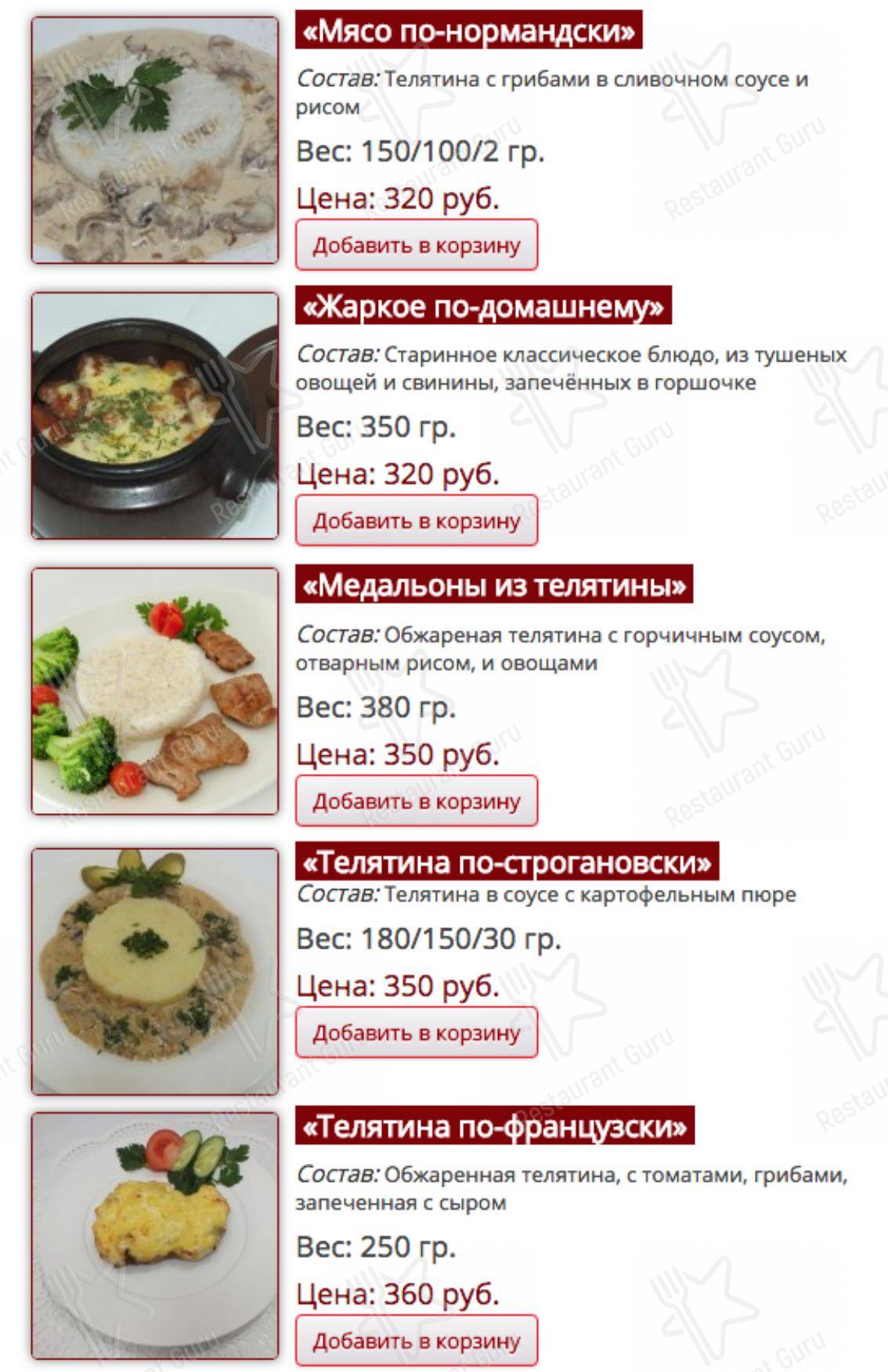 Меню Кафе-бар 