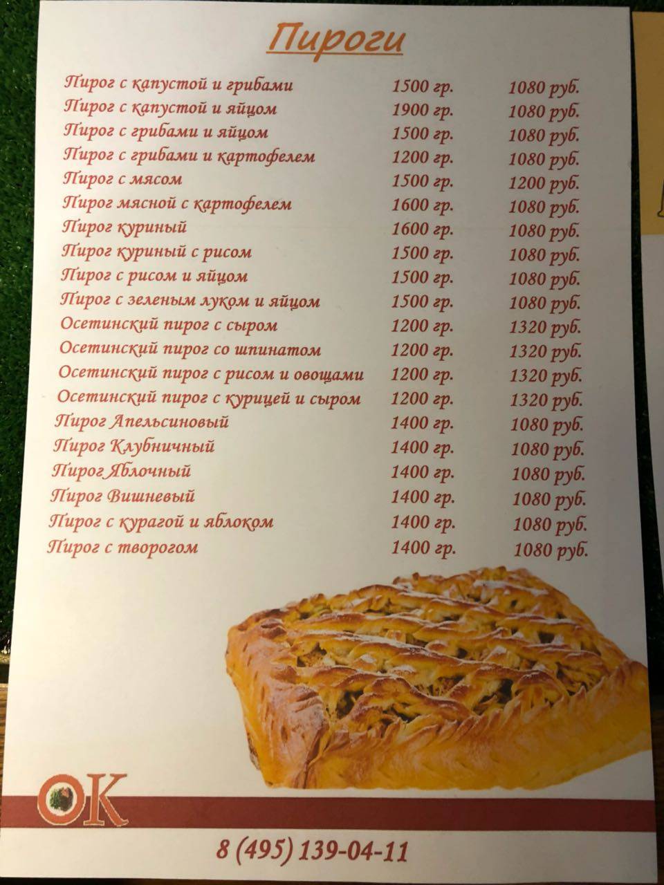 Офис-клуб меню