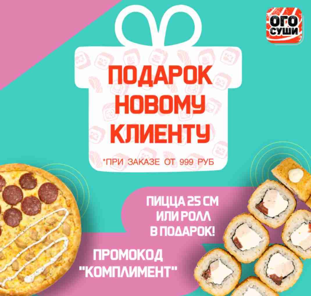 Ого! Суши меню