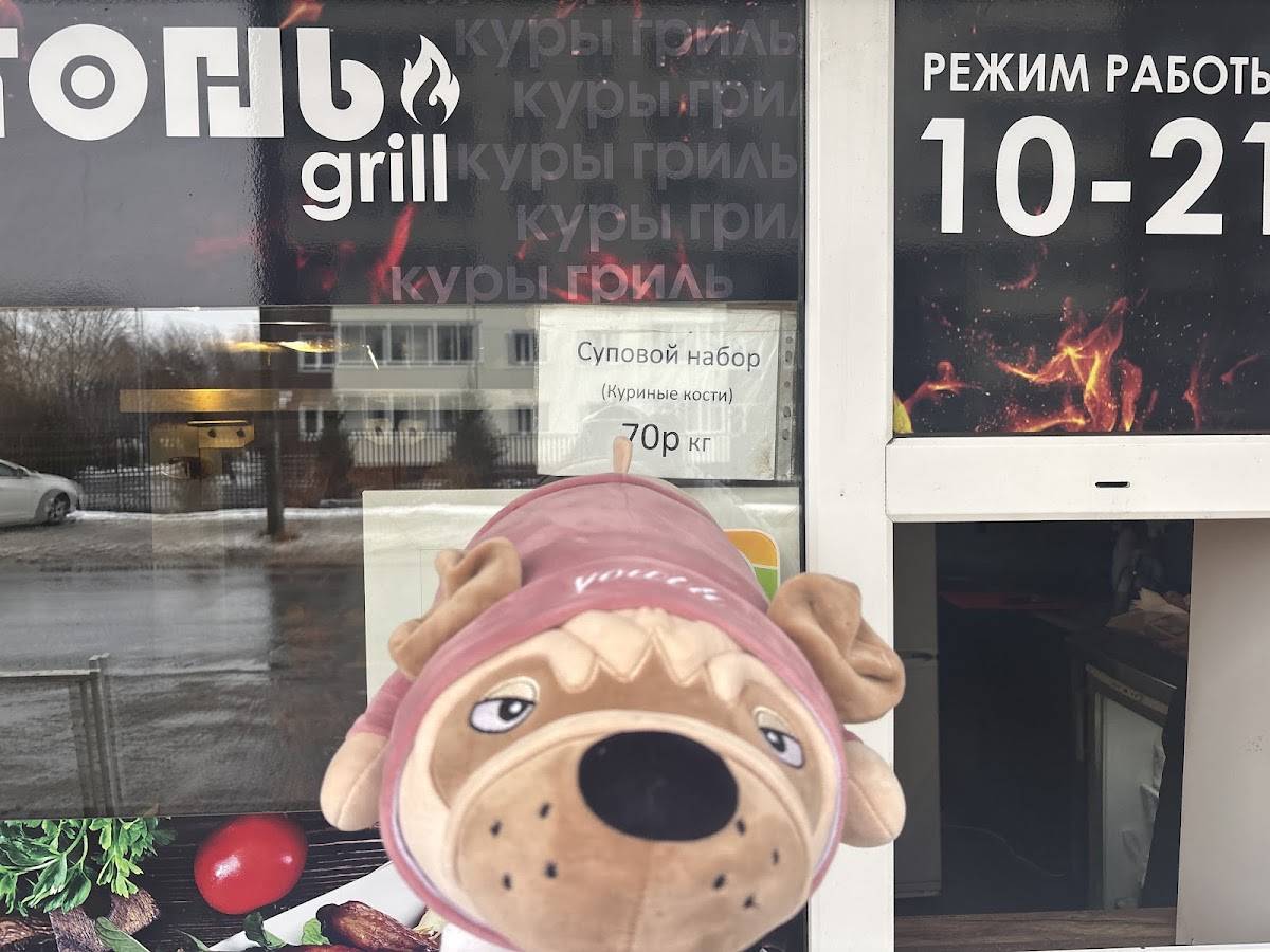 Огонь grill меню