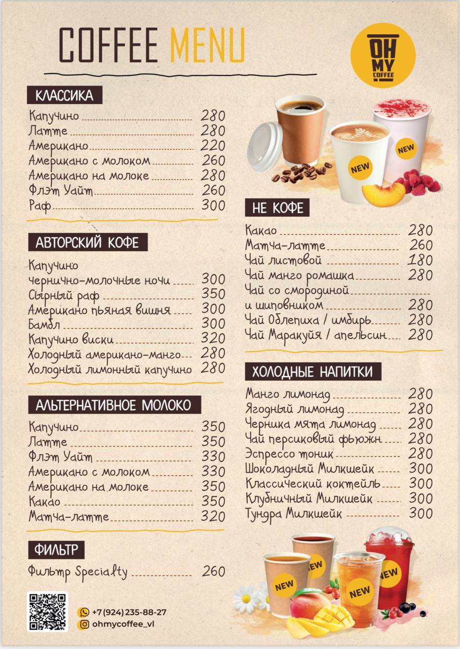 Oh, my coffee! меню