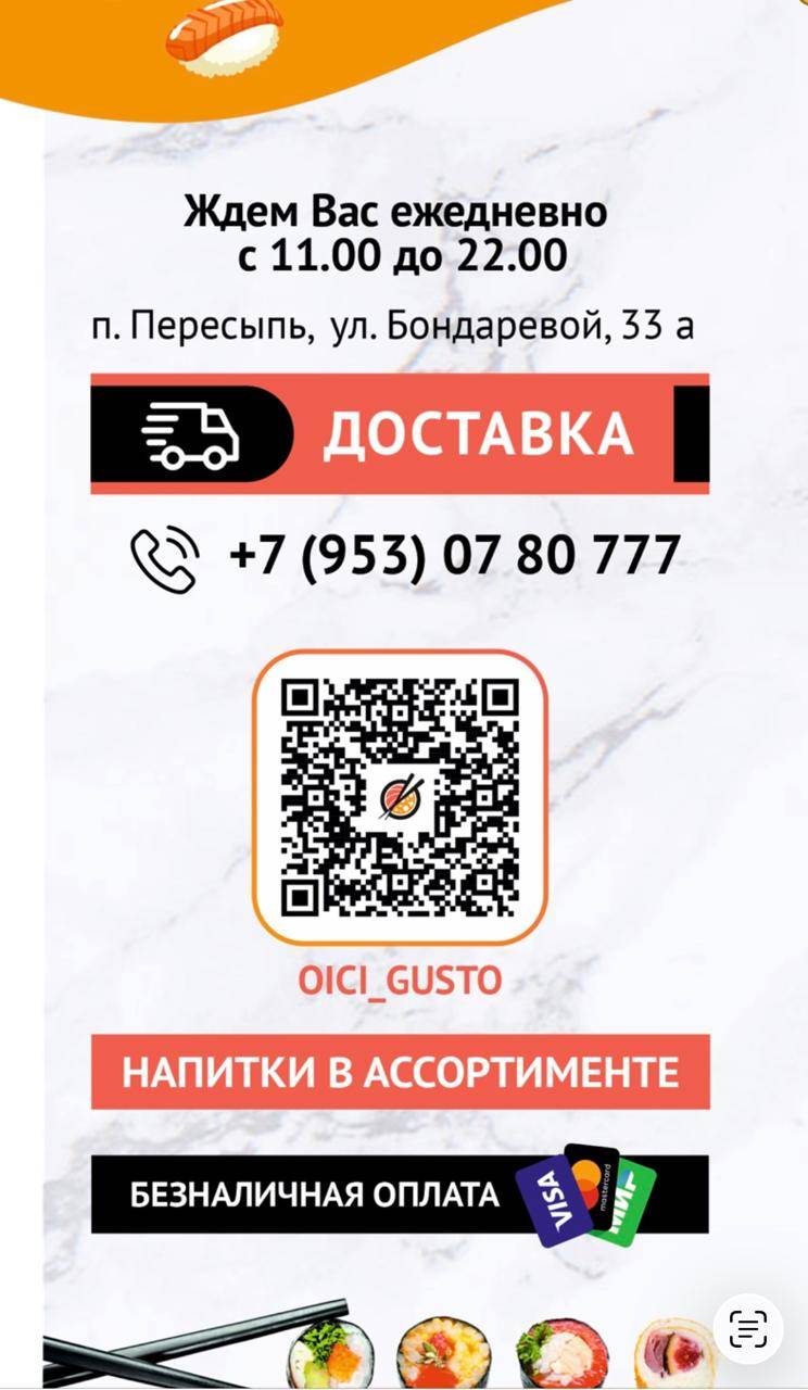 Ойси Густо 2.0 меню