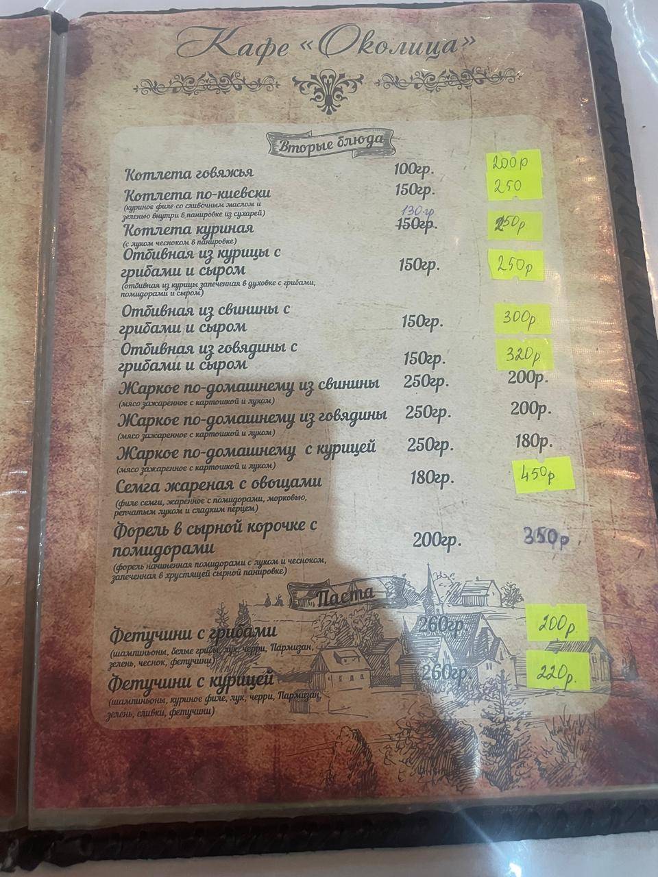 Околица меню