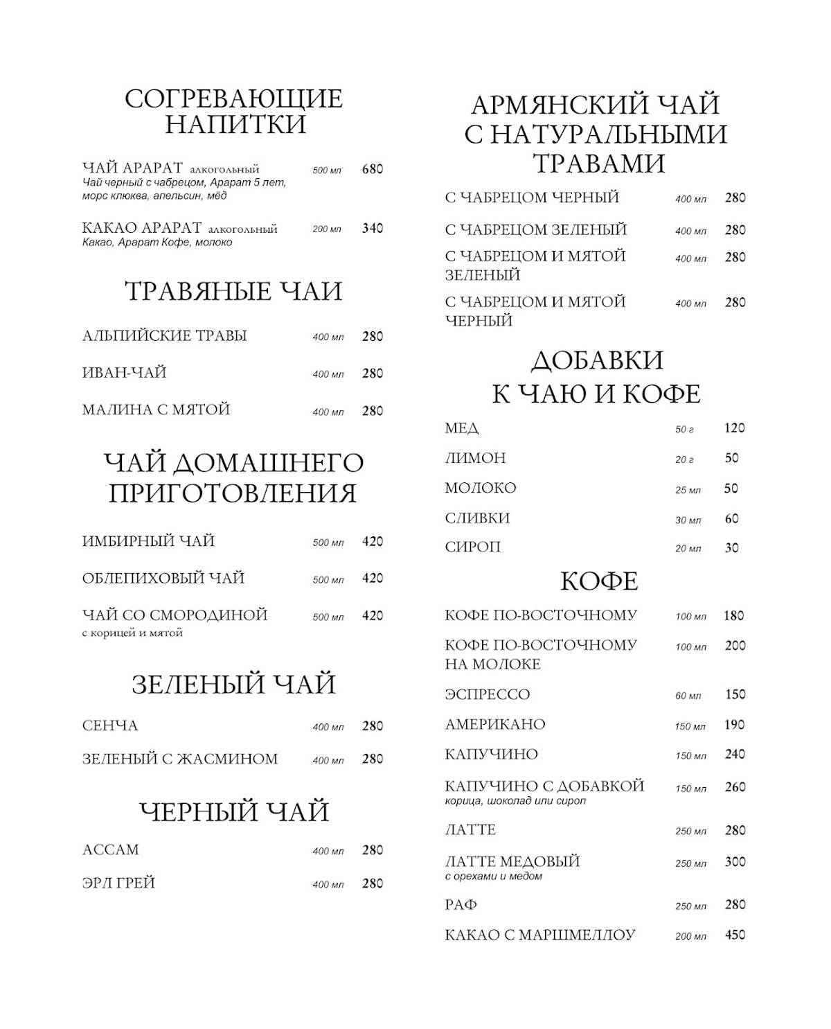 Старый Ереван на Труда, 156 меню