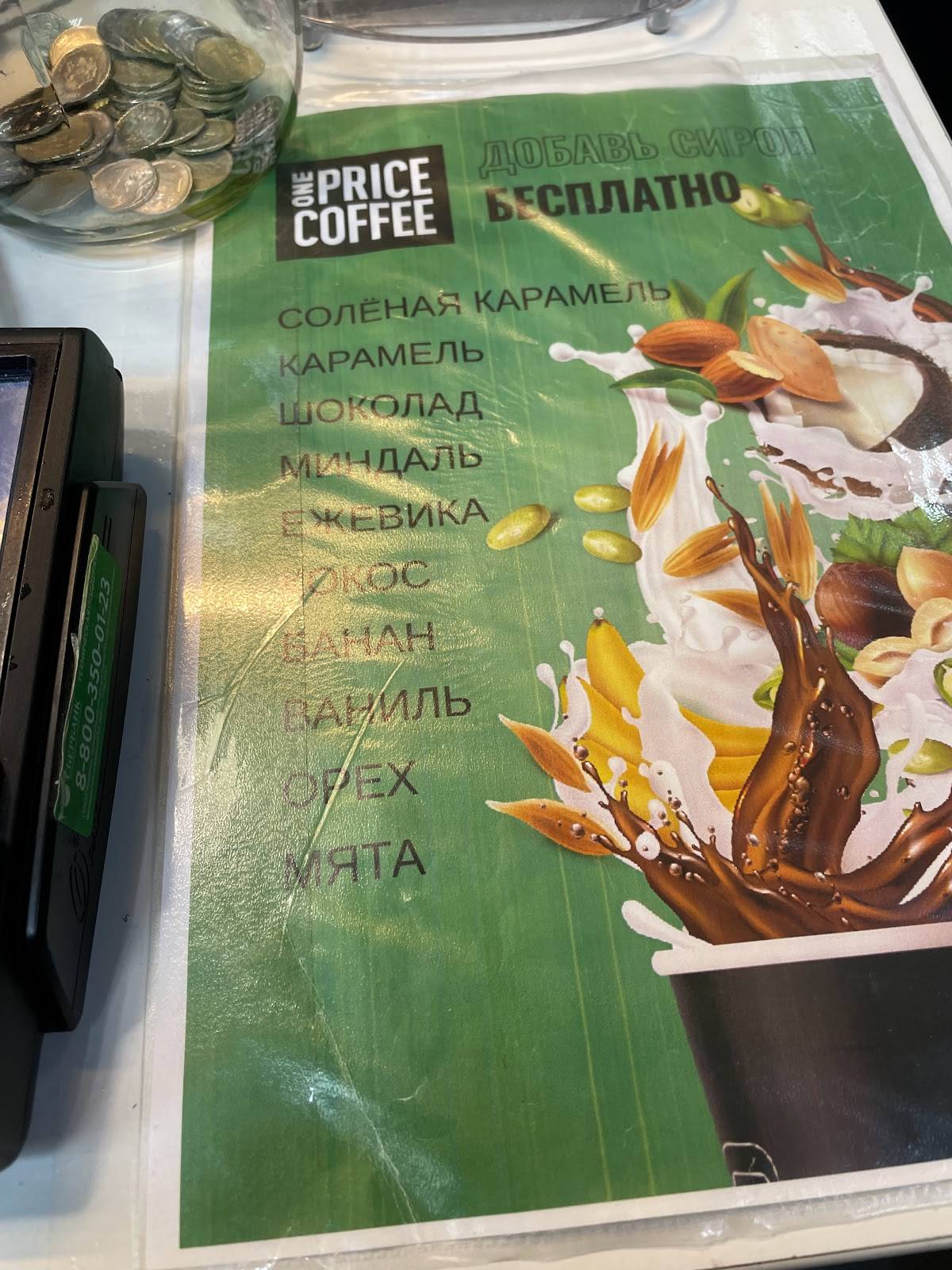 One Price Coffee меню