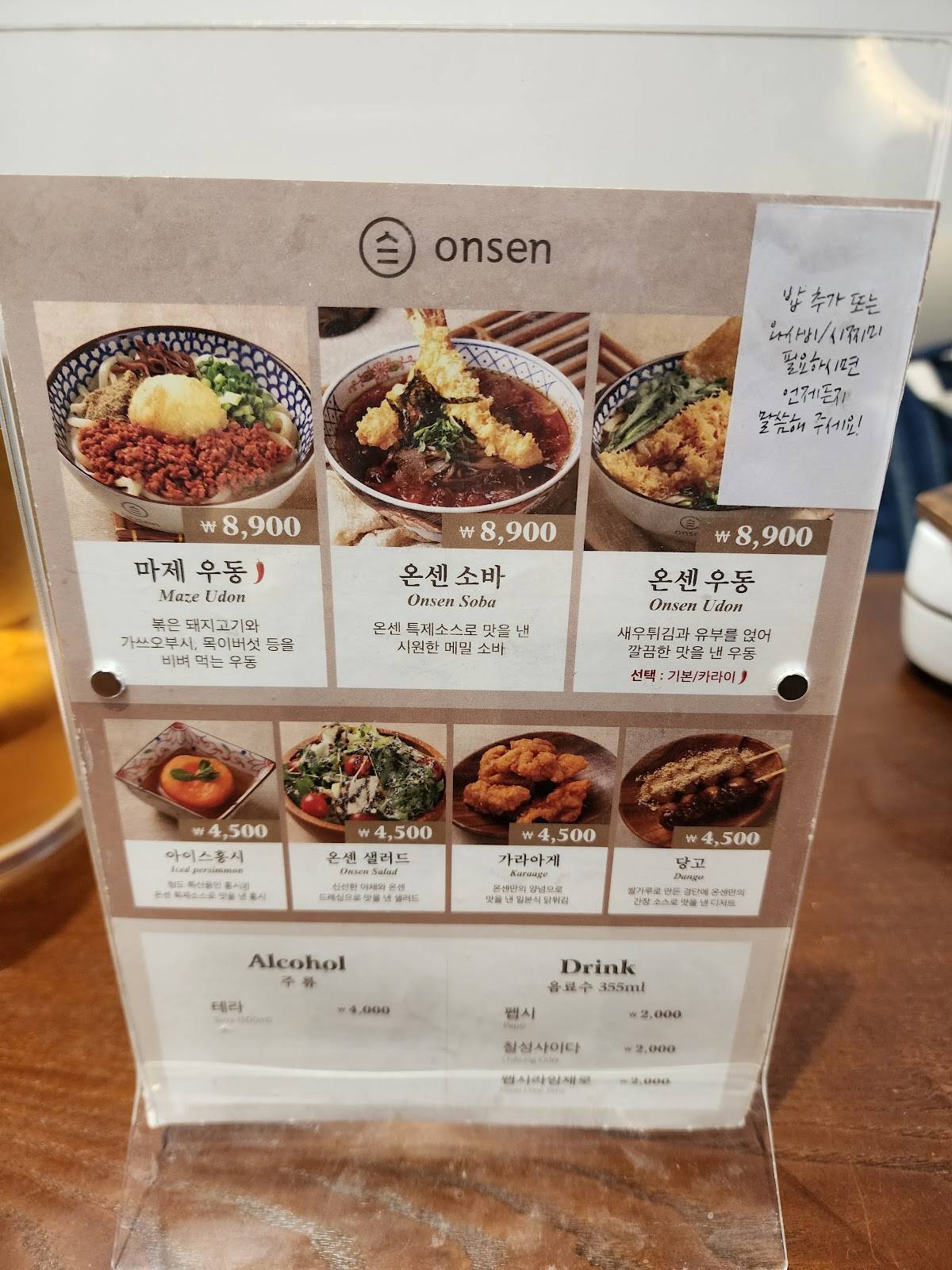 Onsen меню