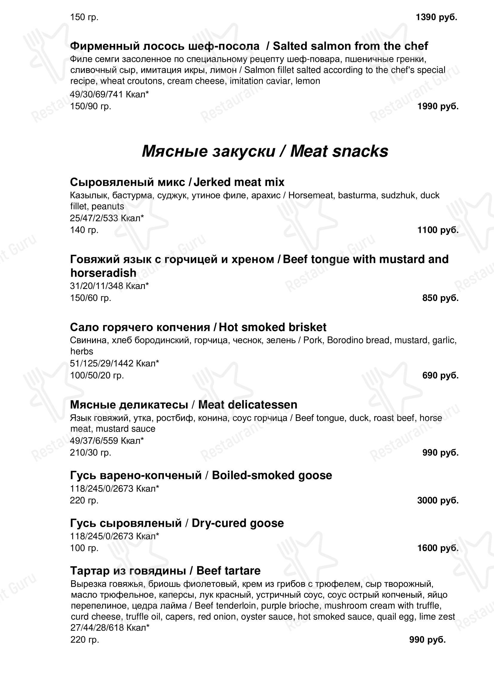 Меню ресторана Опен Сити - Lunch Menu