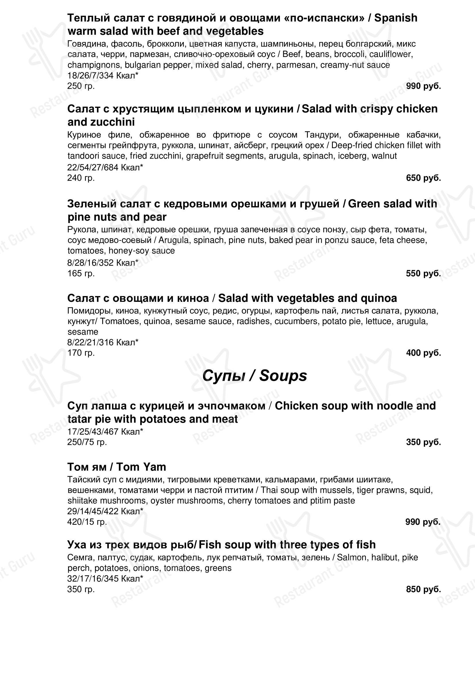 Lunch Menu ресторана Опен Сити