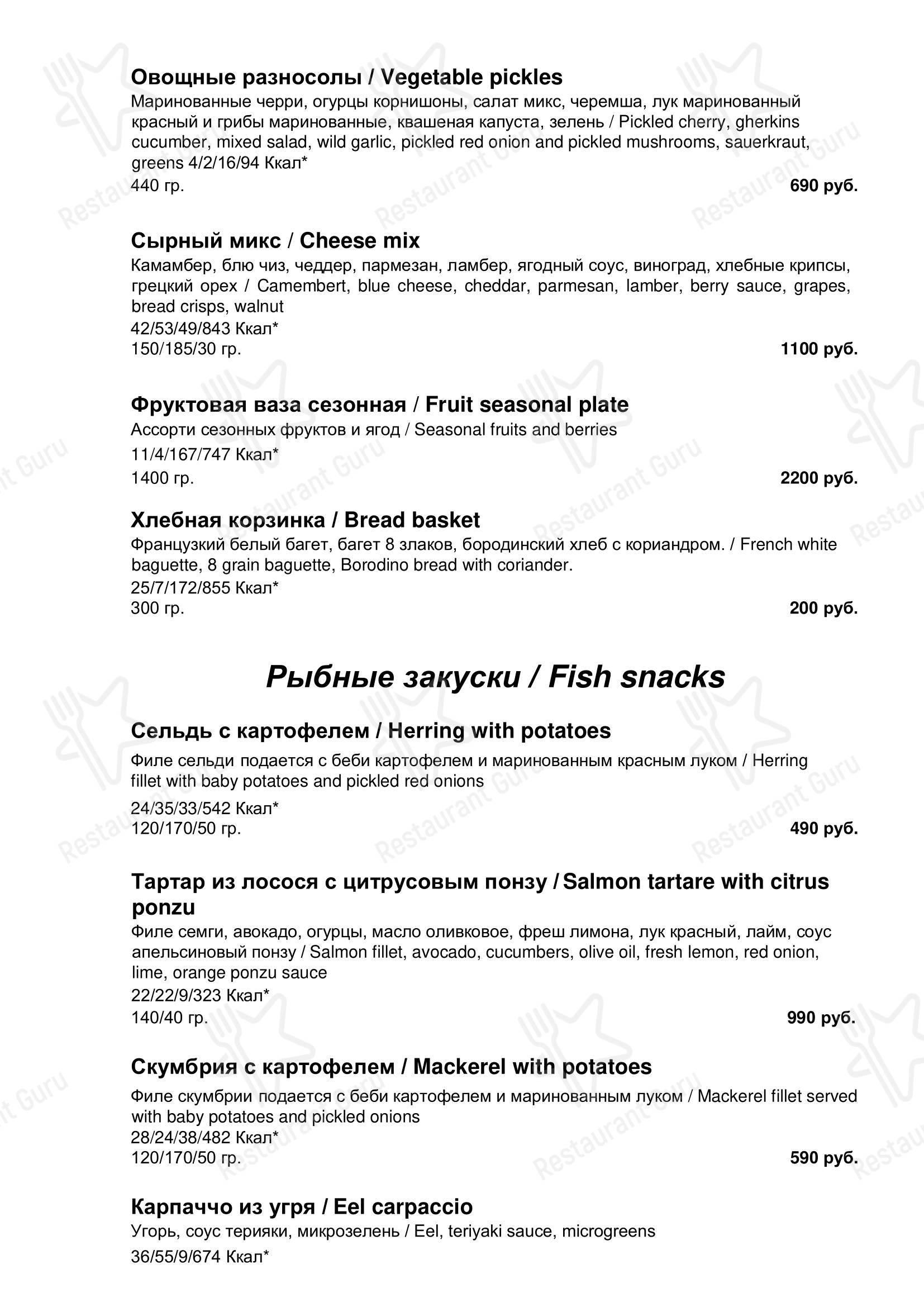 Lunch Menu ресторана Опен Сити