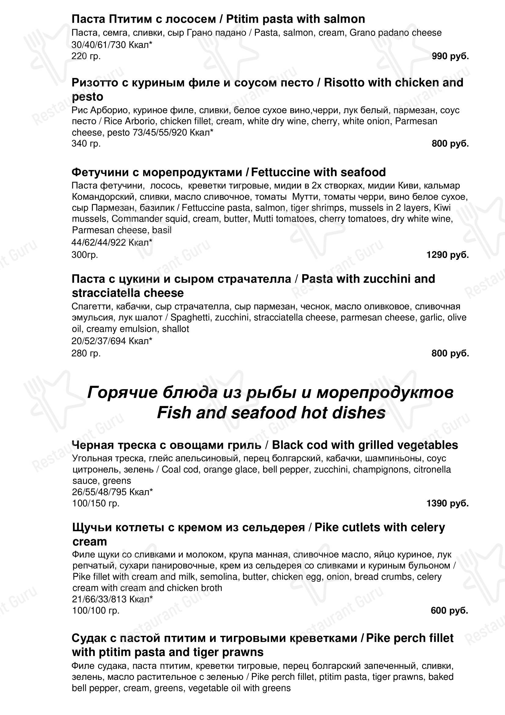 Меню ресторана Опен Сити - Lunch Menu