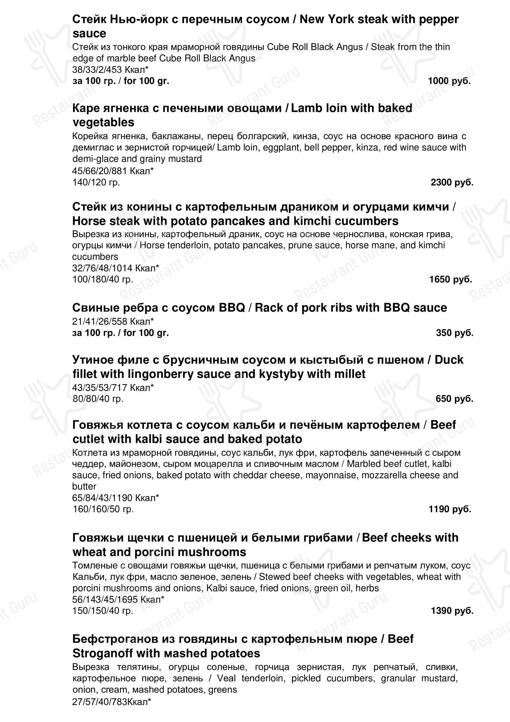 Lunch Menu ресторана Опен Сити