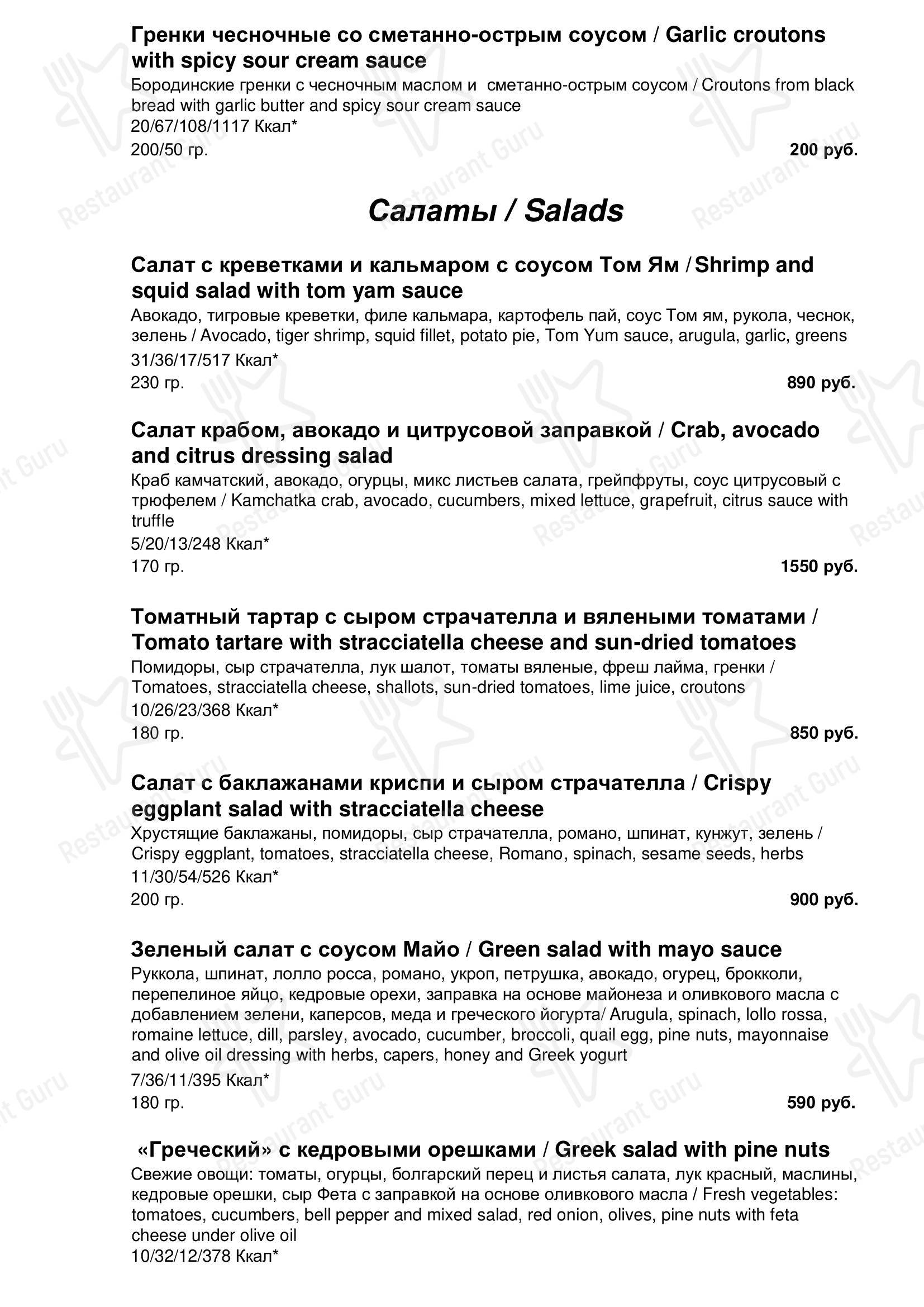 Меню ресторана Опен Сити - Lunch Menu