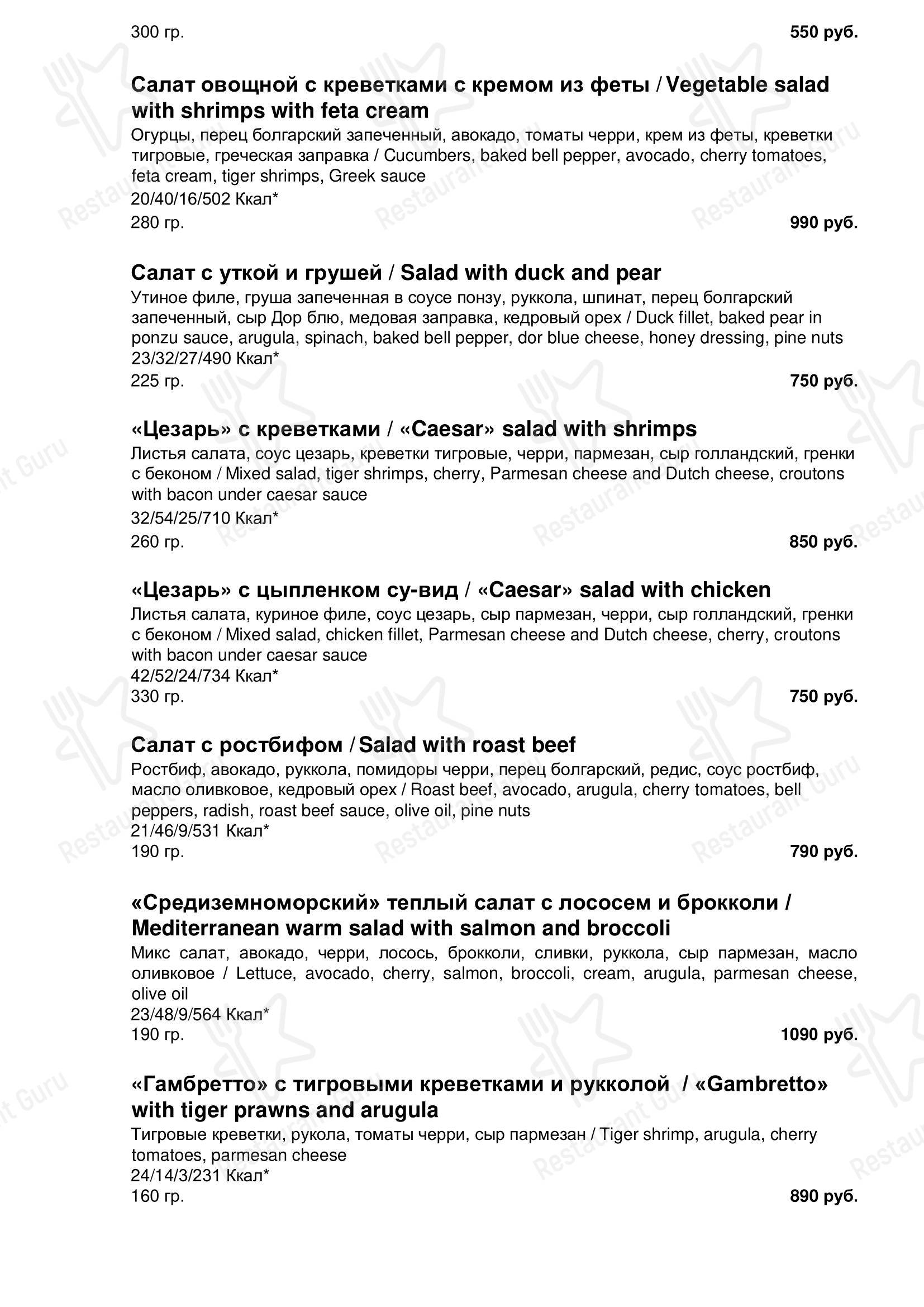 Lunch Menu ресторана Опен Сити в Набережных Челнах