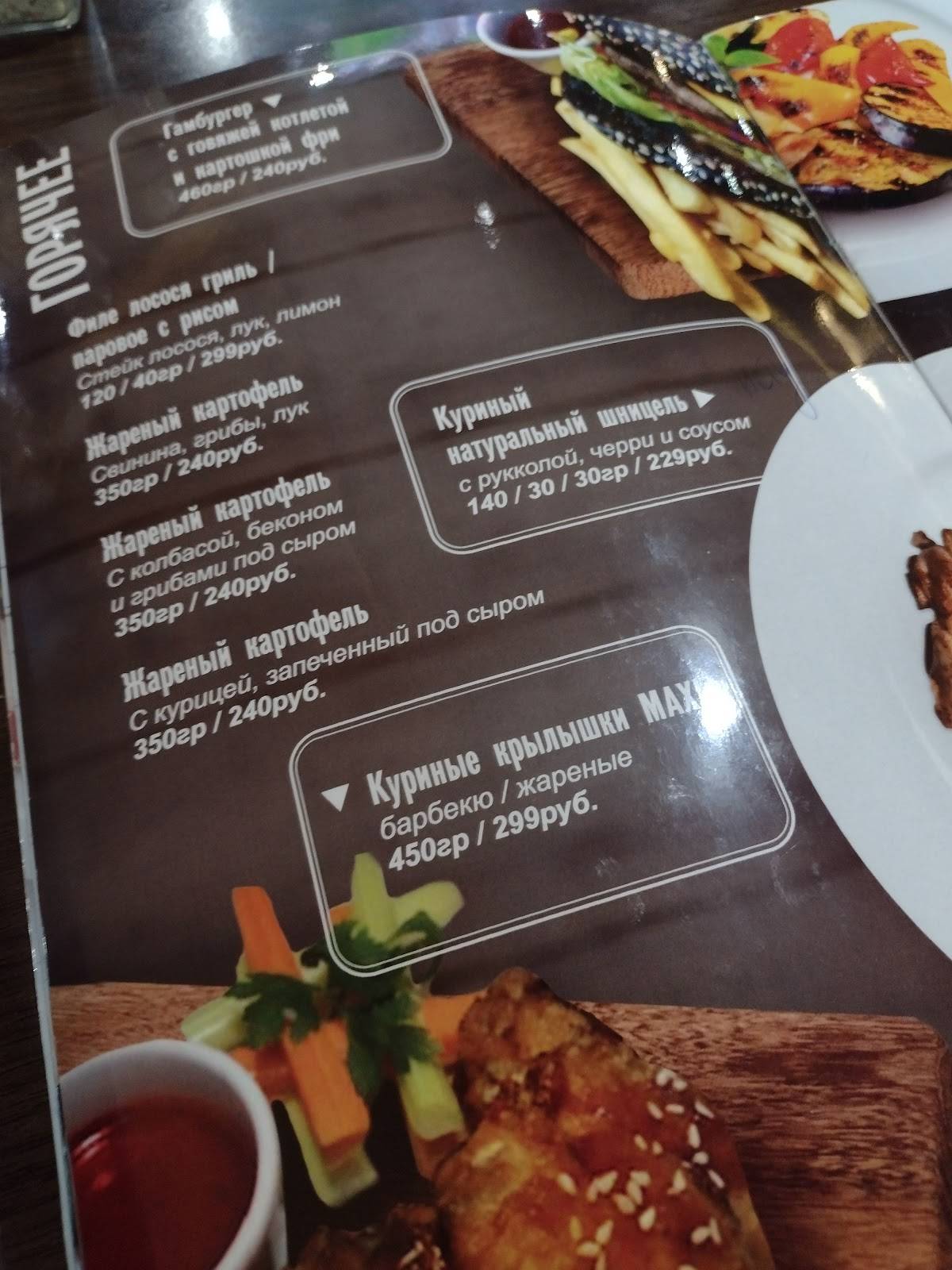 Оранжерея меню