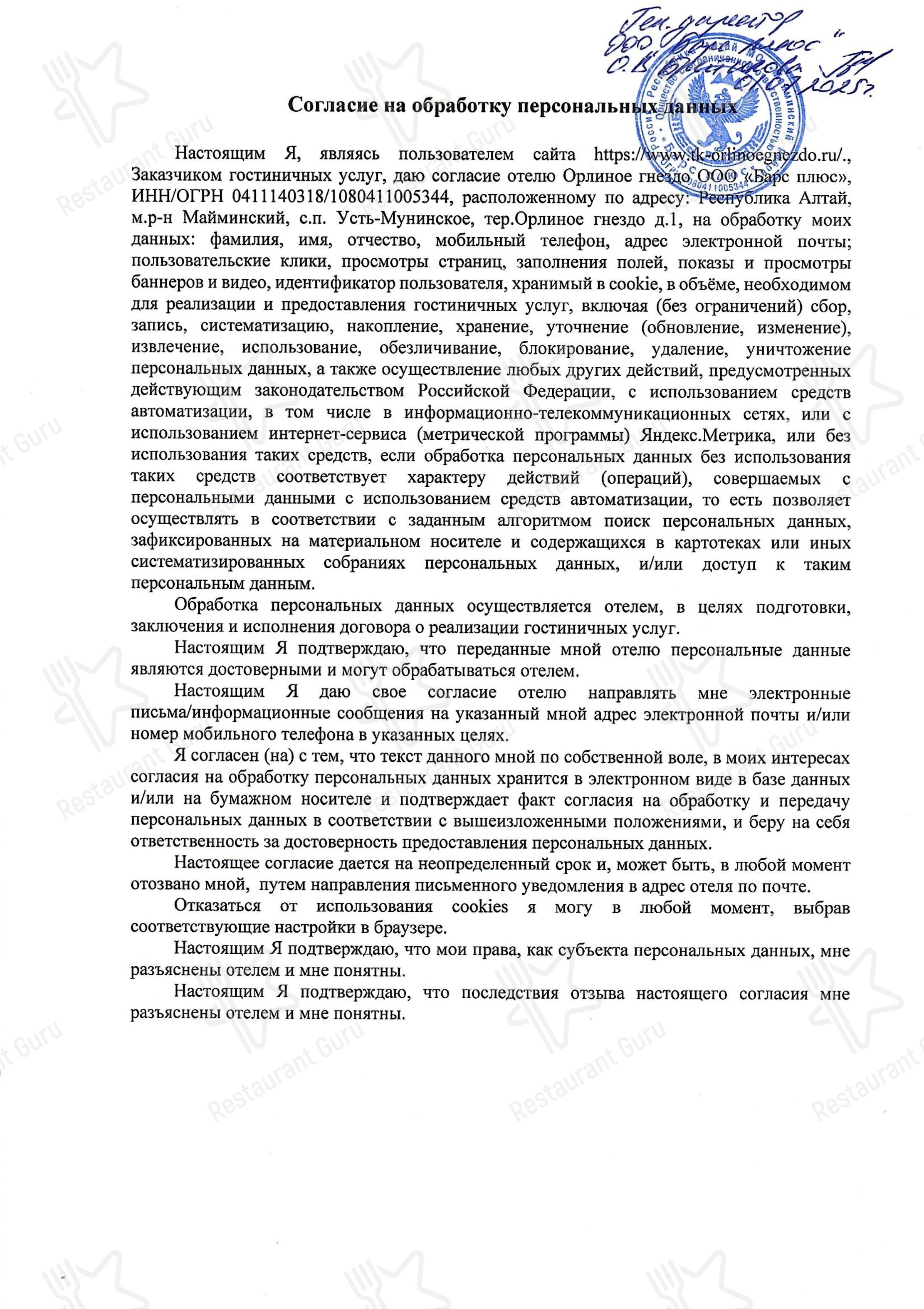 Меню ресторана Орлиное гнездо - Breakfast Menu