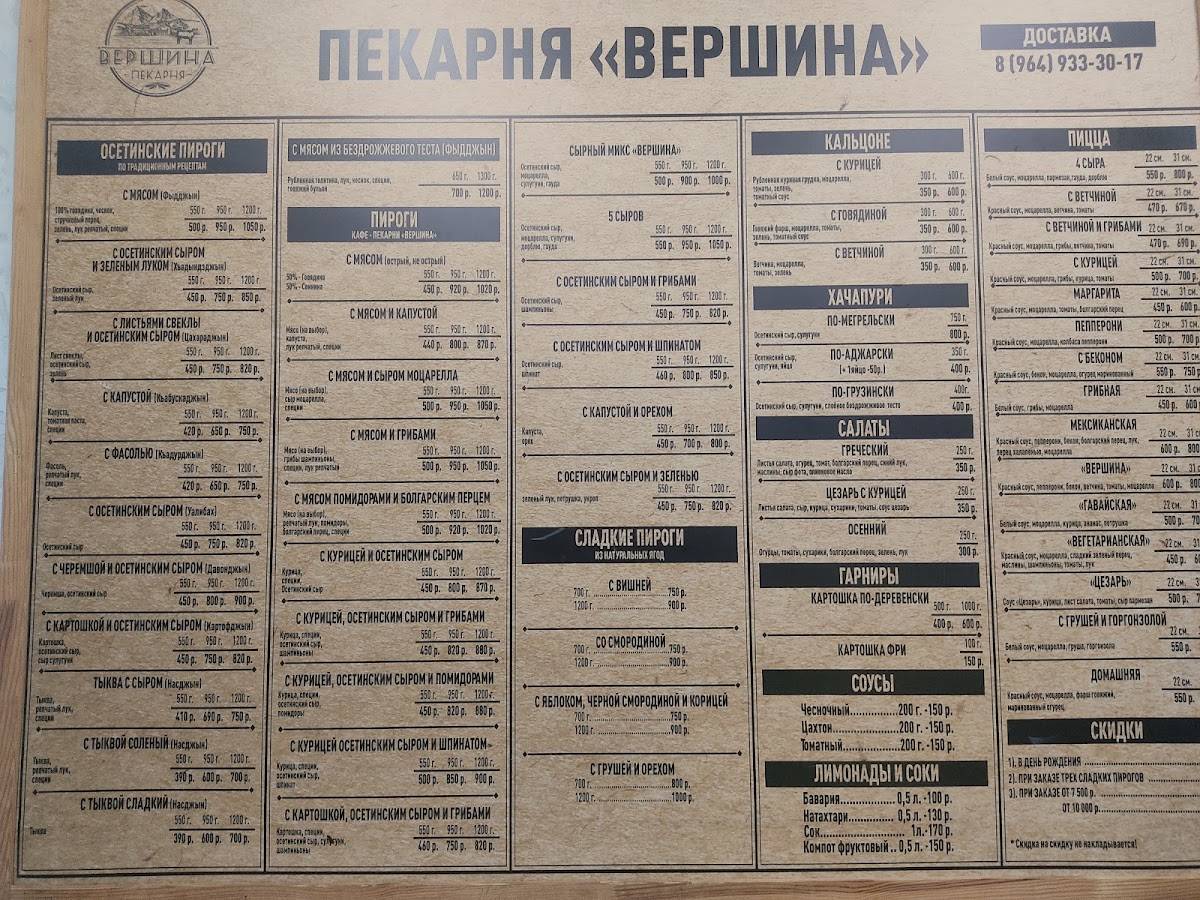 Осетинские пироги меню