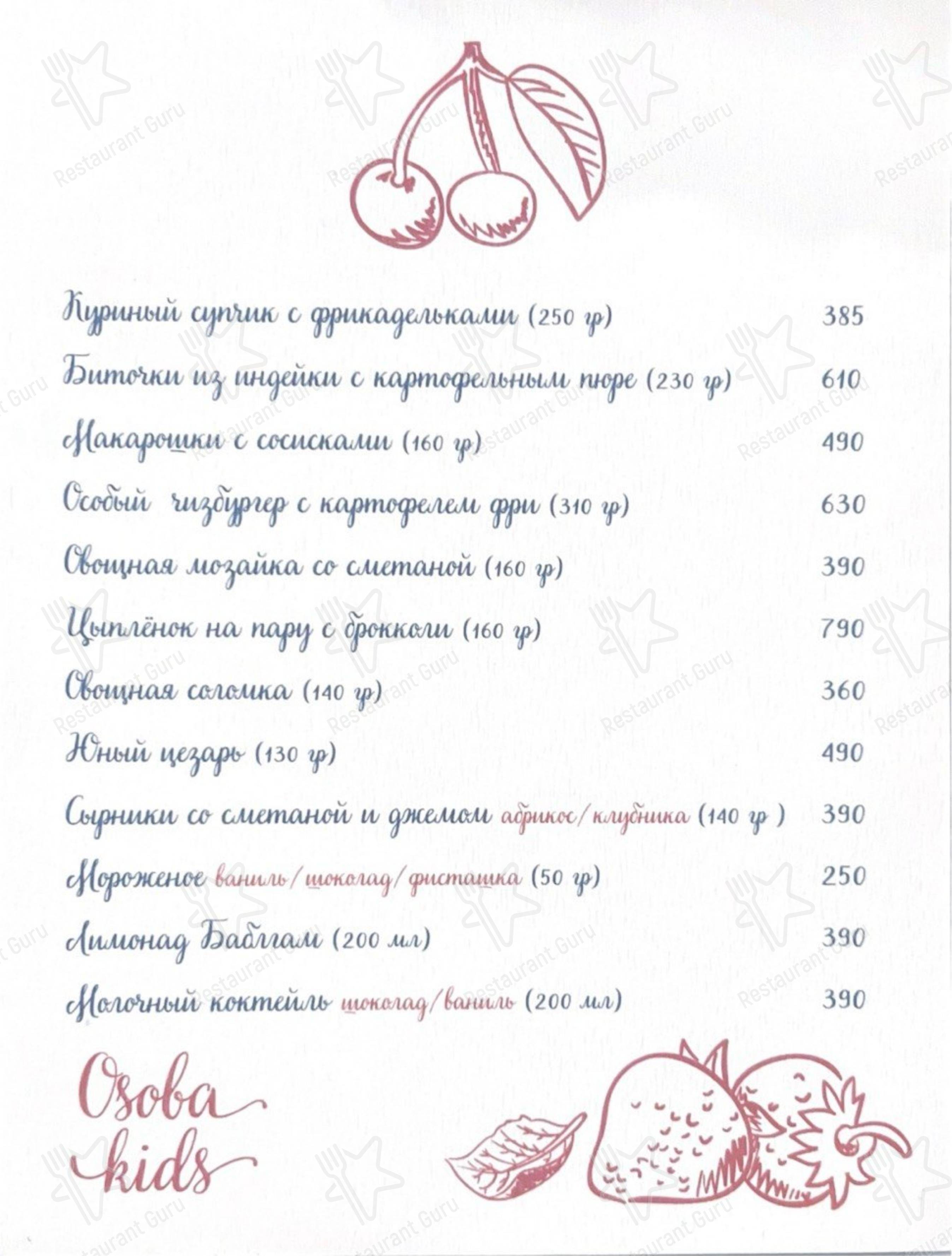 Коктейльная карта ресторана Osoba gastronomic panorama