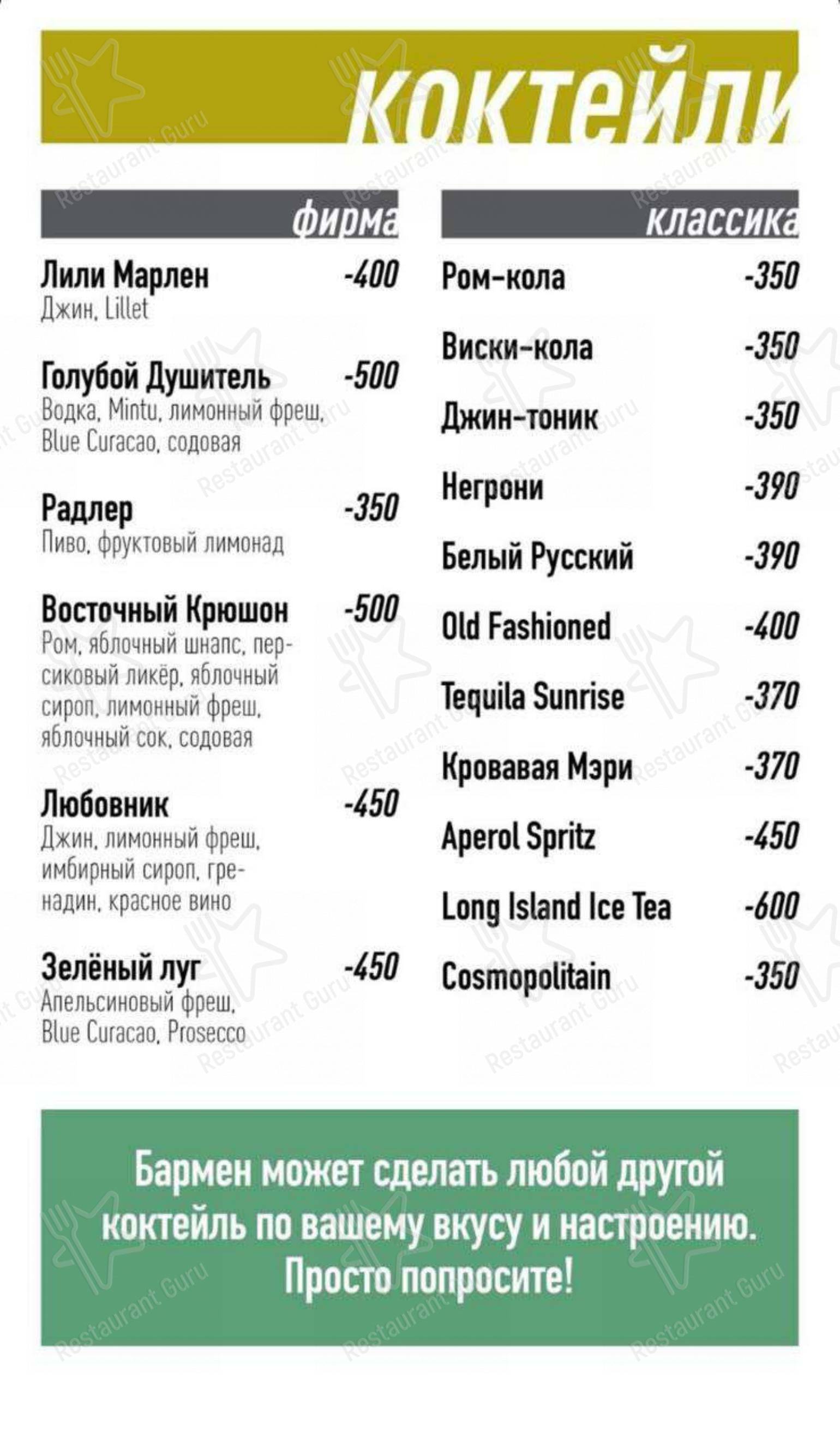 Меню Осси - блюда и напитки