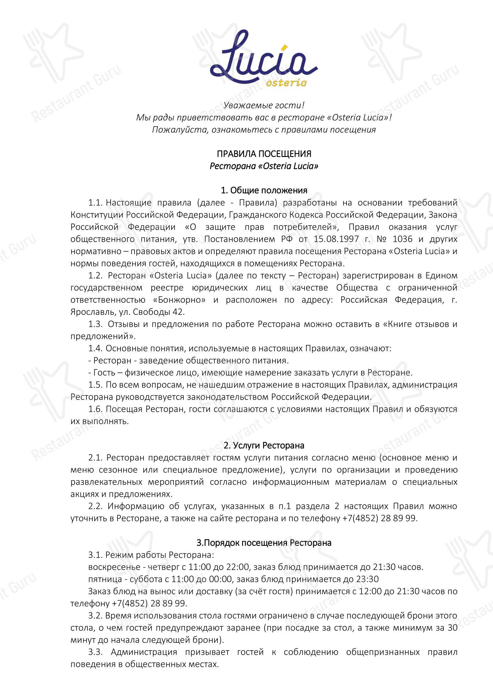 Остерия Лючия в Ярославле - Основное меню
