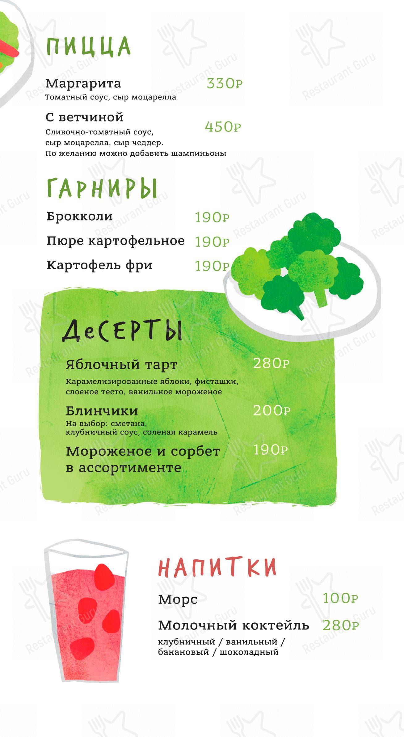 Основное меню ресторана Osteria Mario