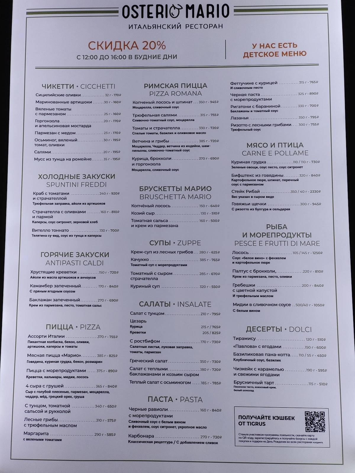 Osteria Mario меню