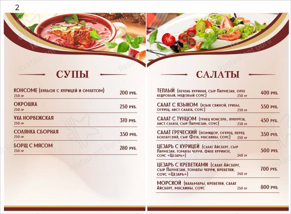 Отель "НеЧаев" меню