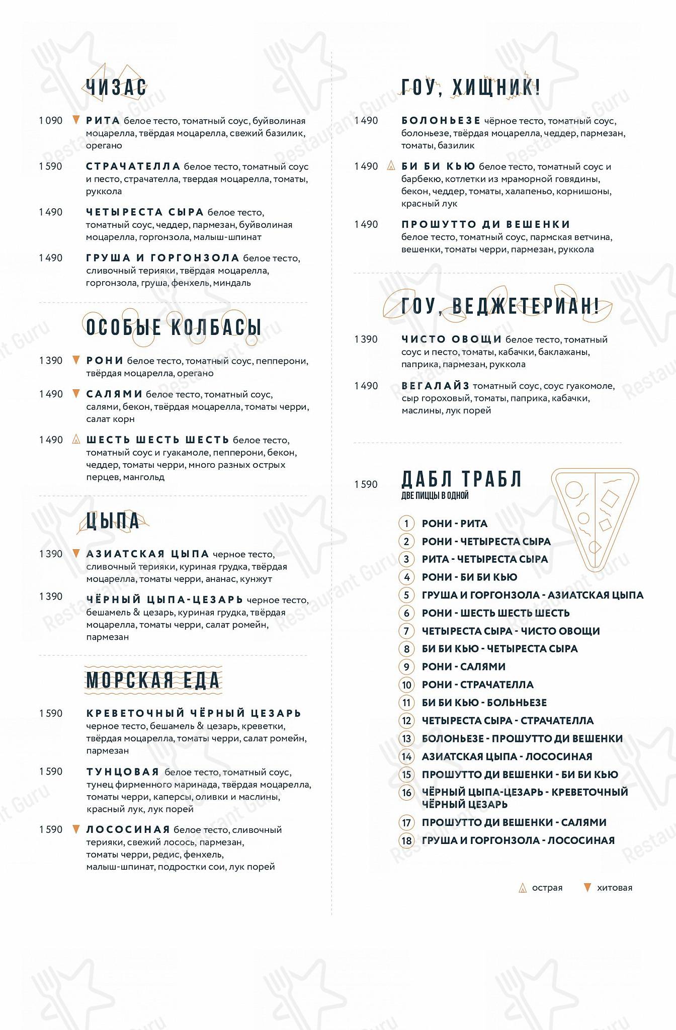 Oversize pizza club в Санкт-Петербурге - 菜单