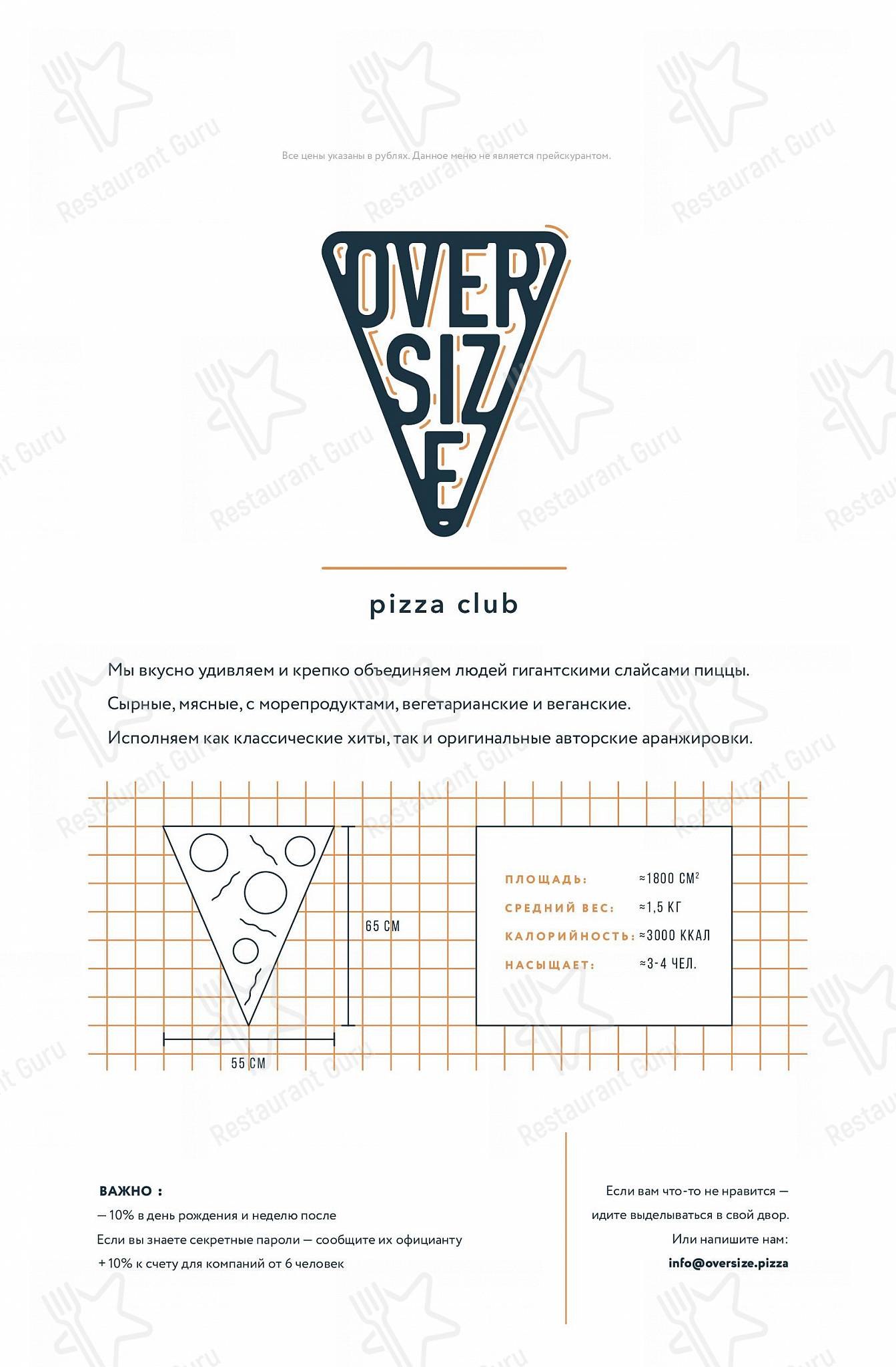 Меню ресторана Oversize pizza club - 菜单