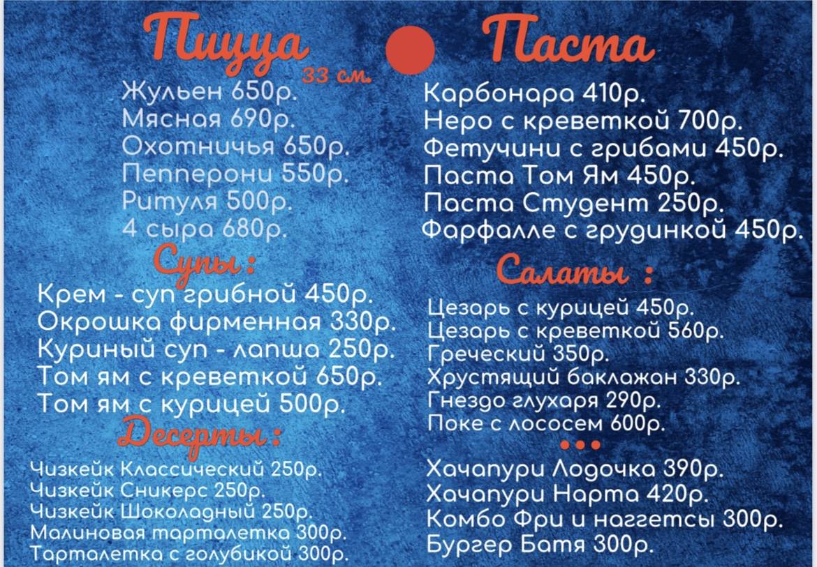 ПП Пицца Паста меню