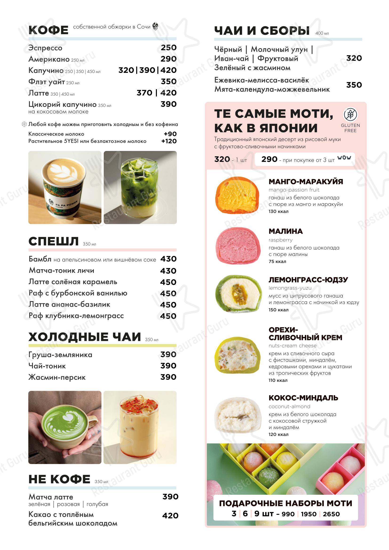 Dinner Menu кафе Pa Pa Power в Санкт-Петербурге