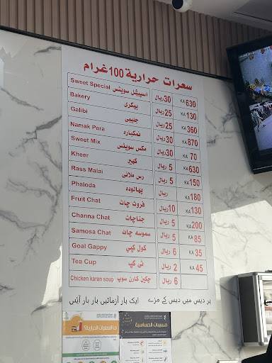 Pakistani KSA Sweets Bakery меню