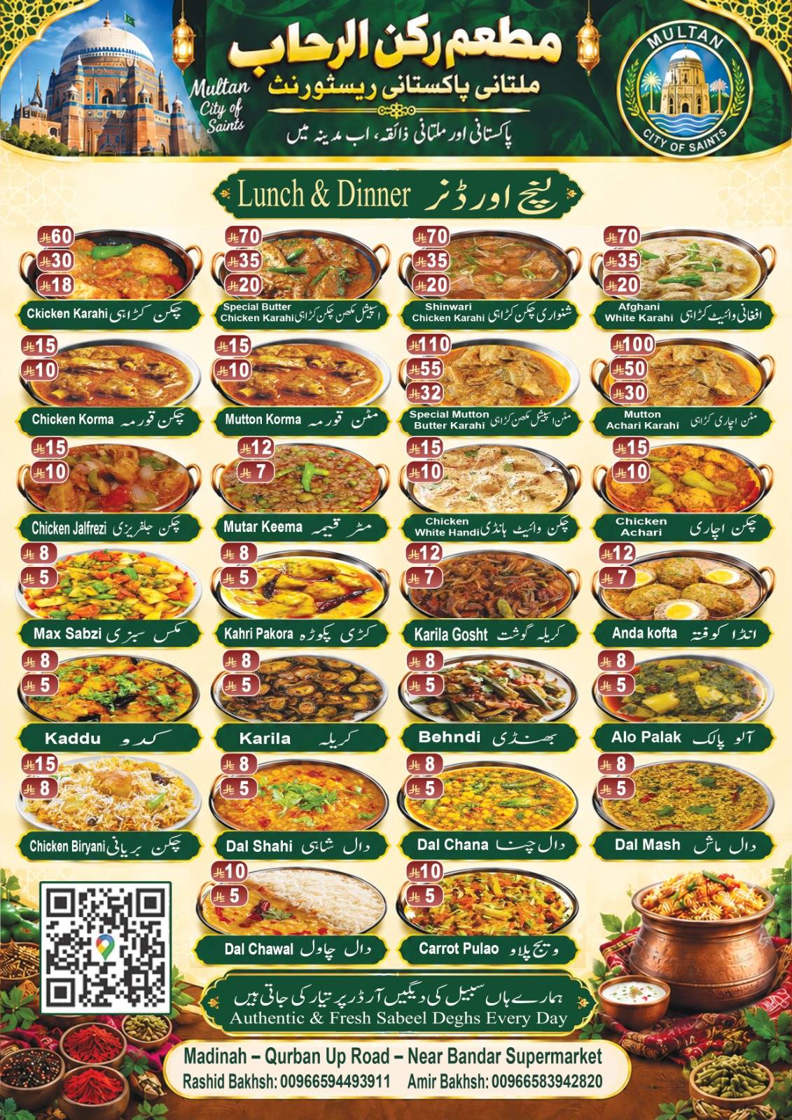 Pakistani Multani Restaurant Rukn Rihab меню