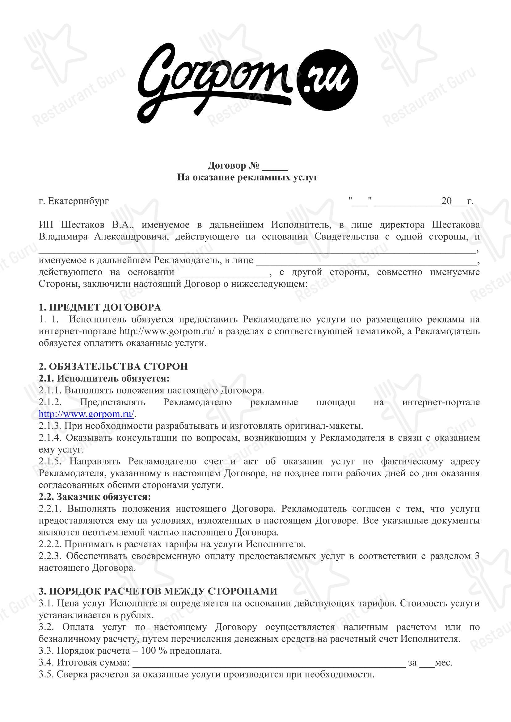 Меню кафе Пан Американ 8500 - Меню