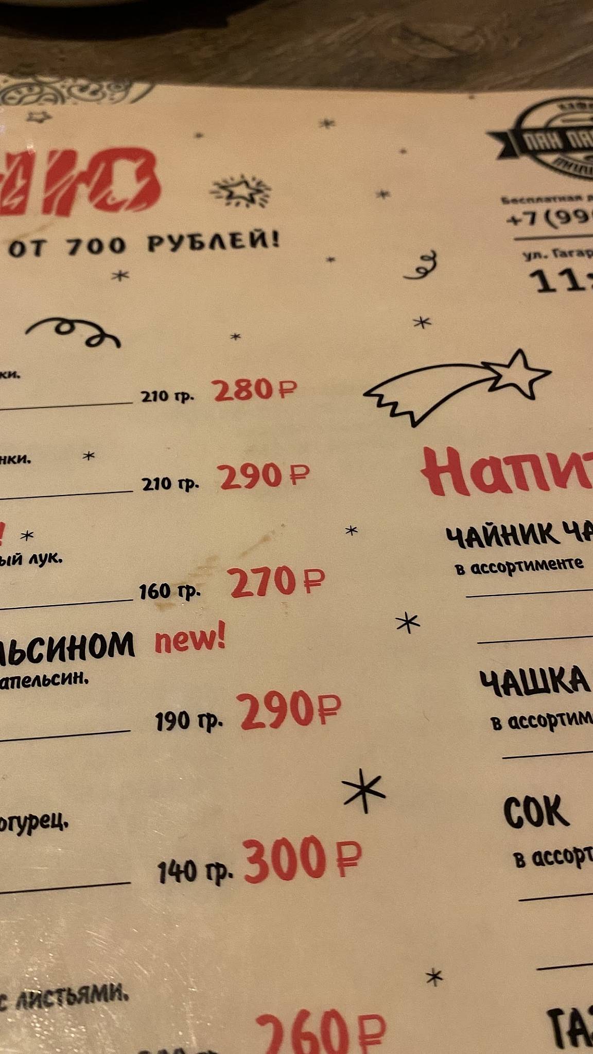 Пан пармезан меню
